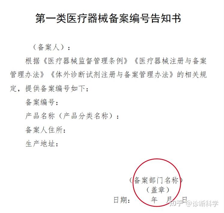 第一类医疗器械备案凭证管理指南