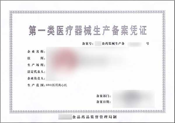 北京昌平第一类医疗器械变更备案办理流程及要求