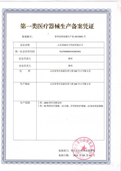 第一类医疗器械生产备案凭证全解析 从办理到合规管理